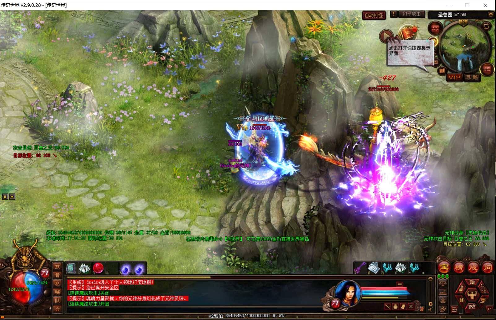 图片[1]-传奇世界 开F版本 仿盛大 有元神 顶级技能 完整运行无大bug-小栈资源网