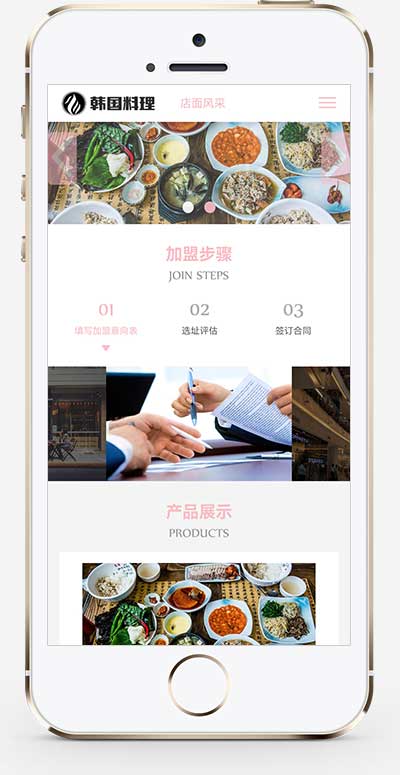 图片[2]-(自适应手机端)HTML5韩国料理加盟网站源码 pbootcms餐饮美食小吃连锁店网站模板-小栈资源网