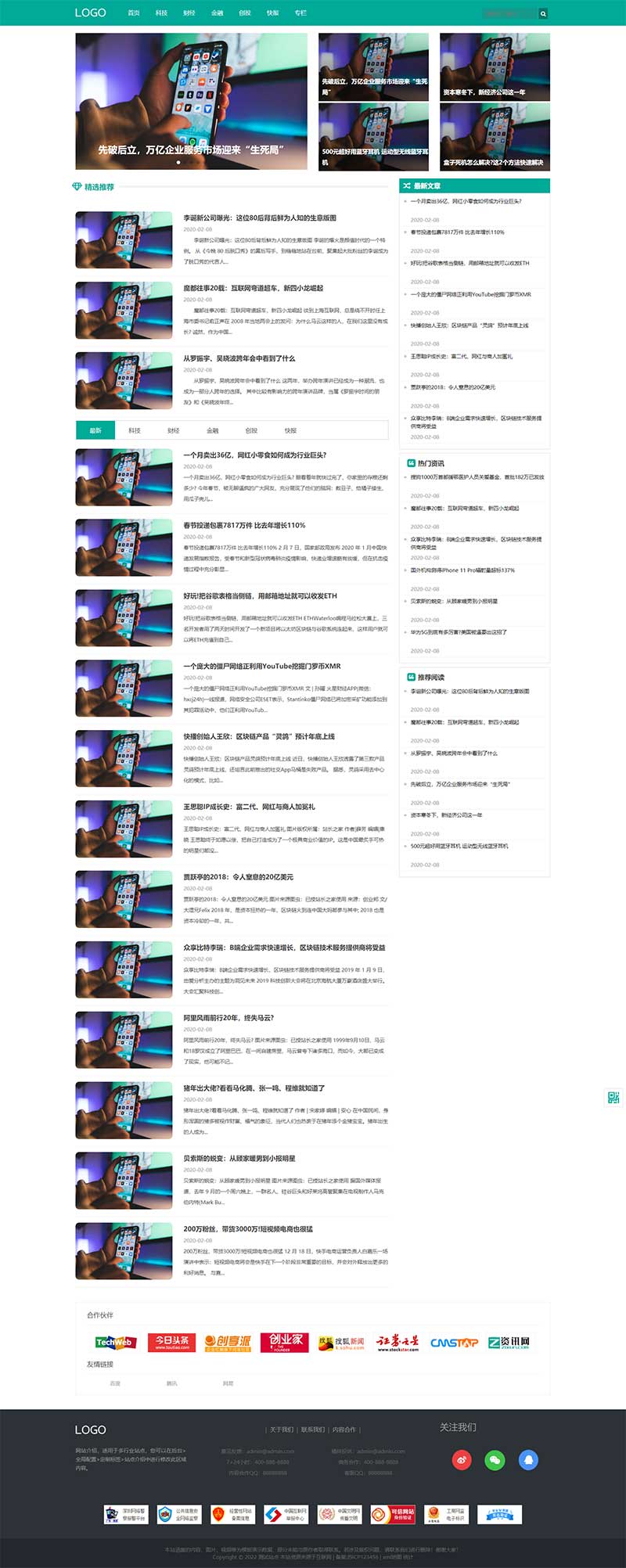 图片[1]-(自适应手机端)财经新闻资讯网站源码 科技新闻博客资讯类网站pbootcms模板-小栈资源网