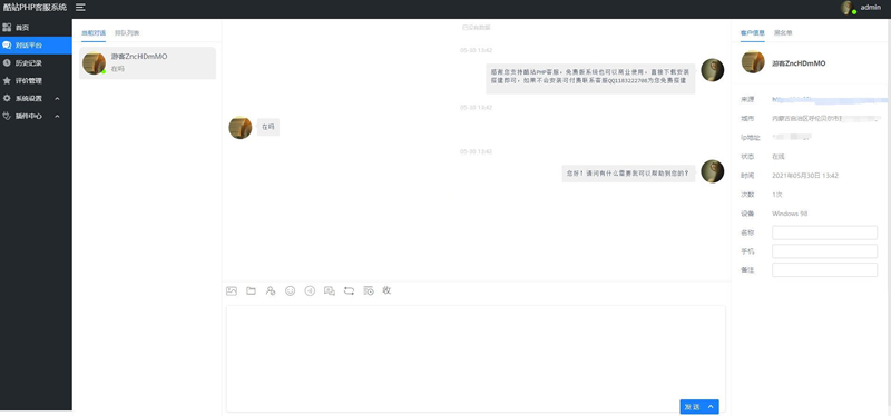 图片[2]-[PHP]酷站PHP客服在线交流咨询系统 v1.1.0-小栈资源网