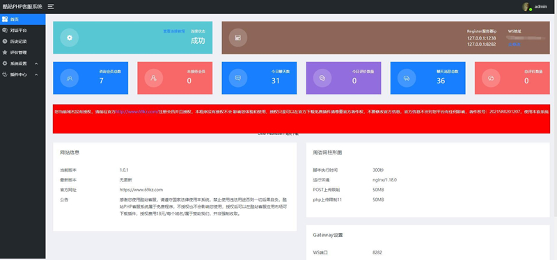 图片[4]-[PHP]酷站PHP客服在线交流咨询系统 v1.1.0-小栈资源网