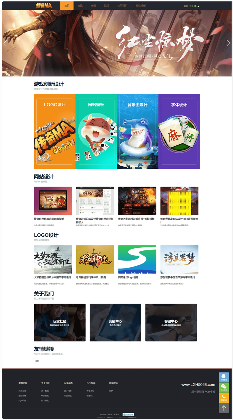 图片[1]-【DZ模板】传奇MA游戏官网社区模板-小栈资源网