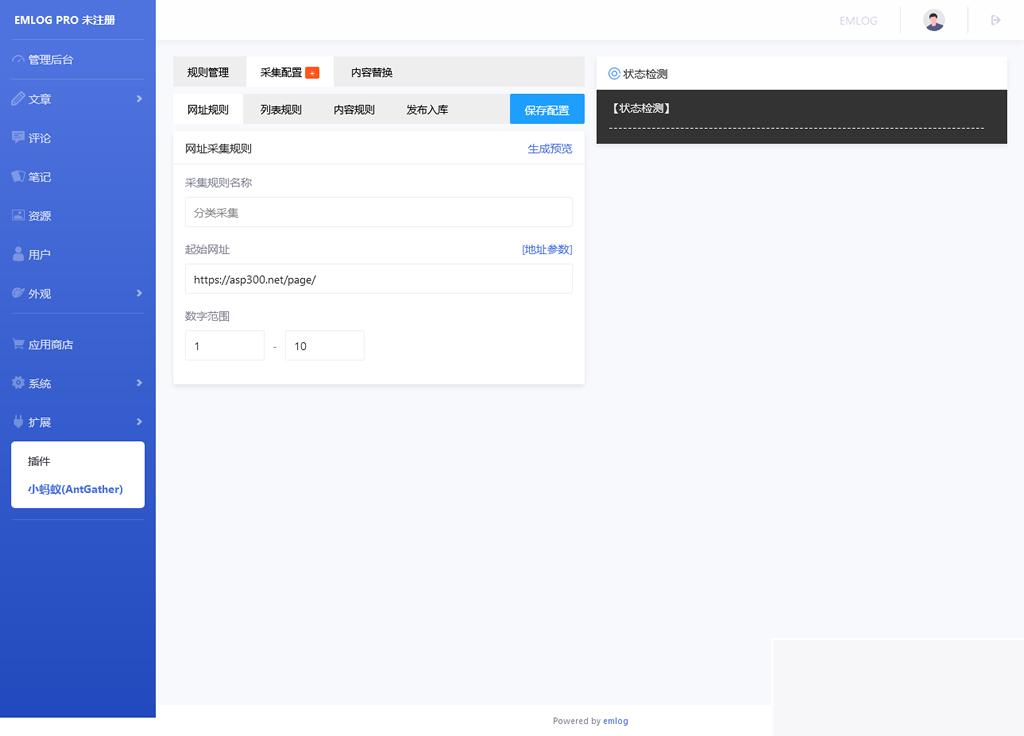 图片[1]-Emlog博客小蚂蚁(AntGather)简单文章采集插件-小栈资源网