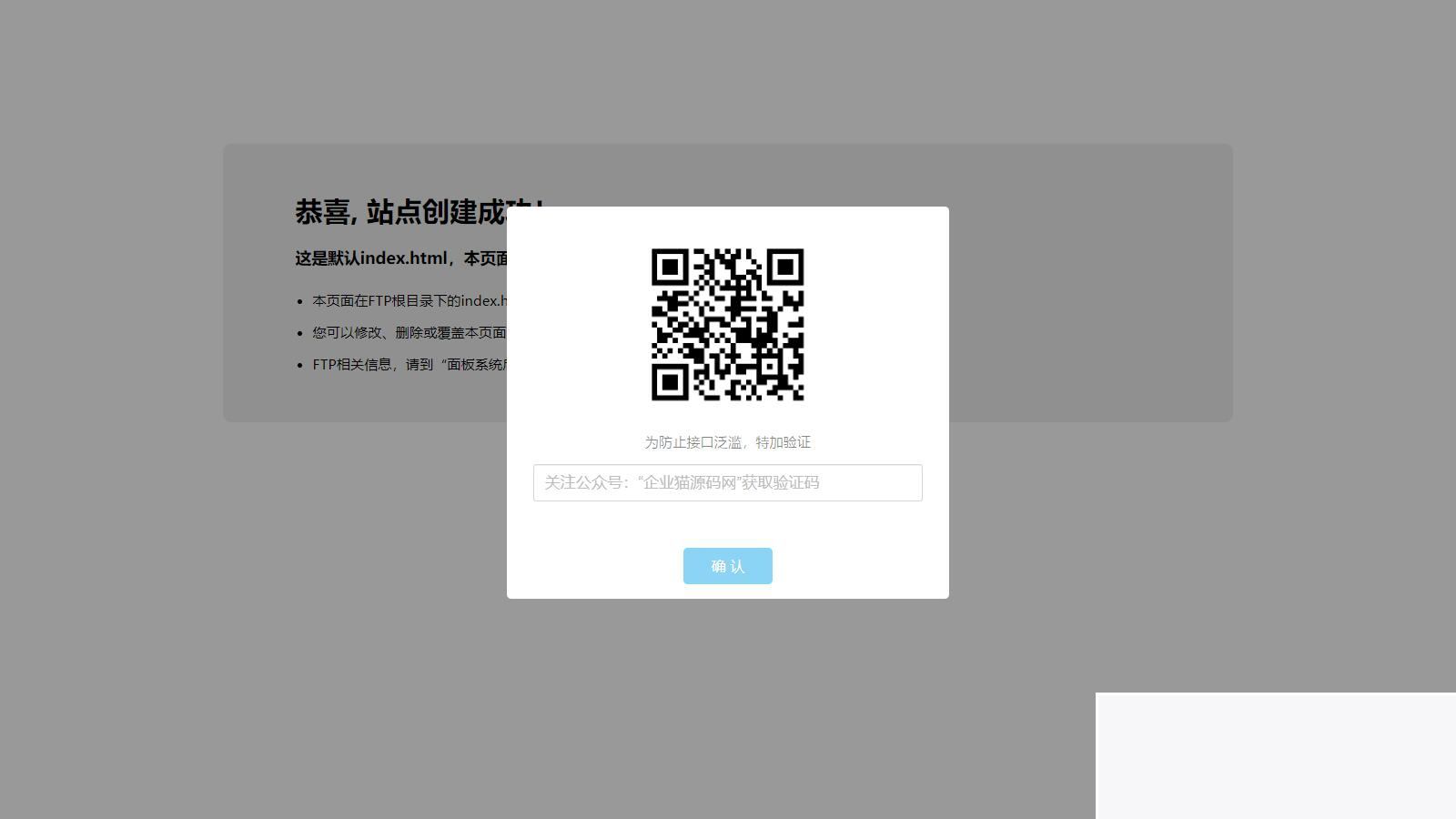 图片[1]-网页添加密码验证公众号引流代码-小栈资源网