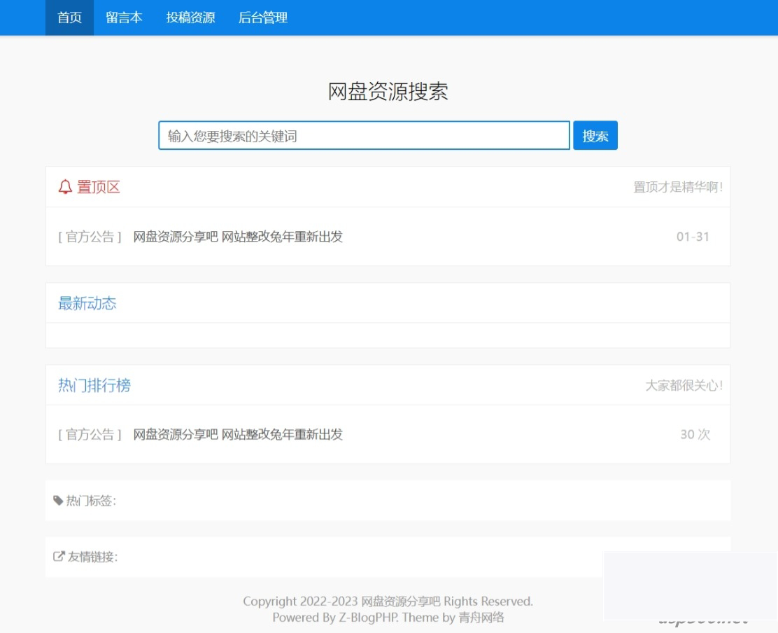 图片[1]-Z-Blog随心轻蓝单栏博客清爽简洁主题-小栈资源网