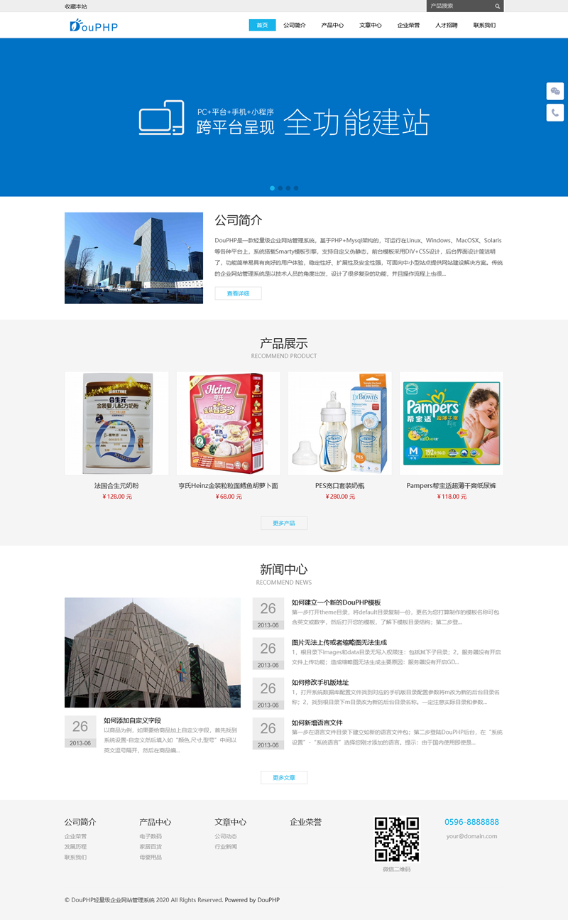 图片[1]-[PHP]DouPHP模块化企业网站管理系统 v1.7-小栈资源网