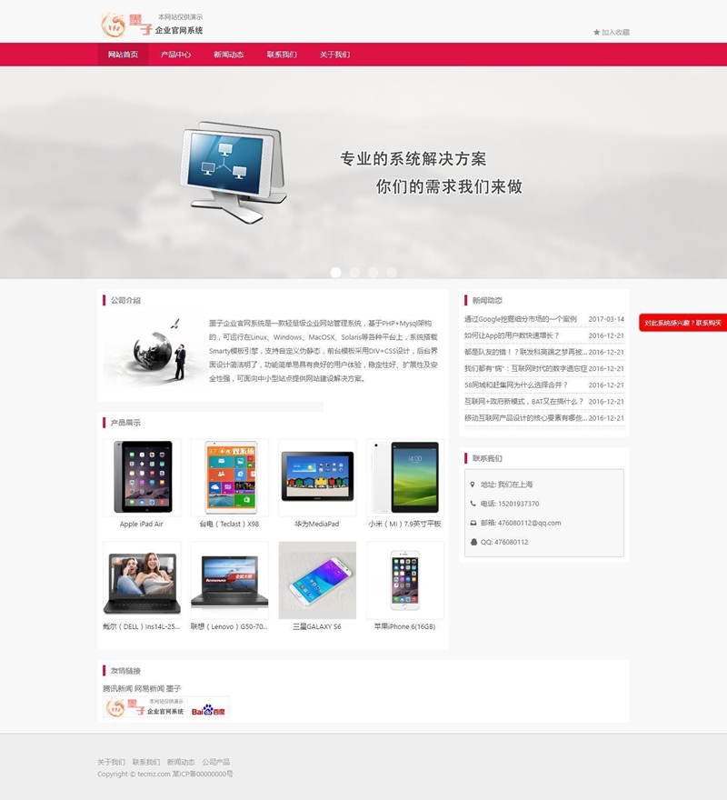 图片[1]-[PHP]魔众企业官网系统 v5.1.0-小栈资源网