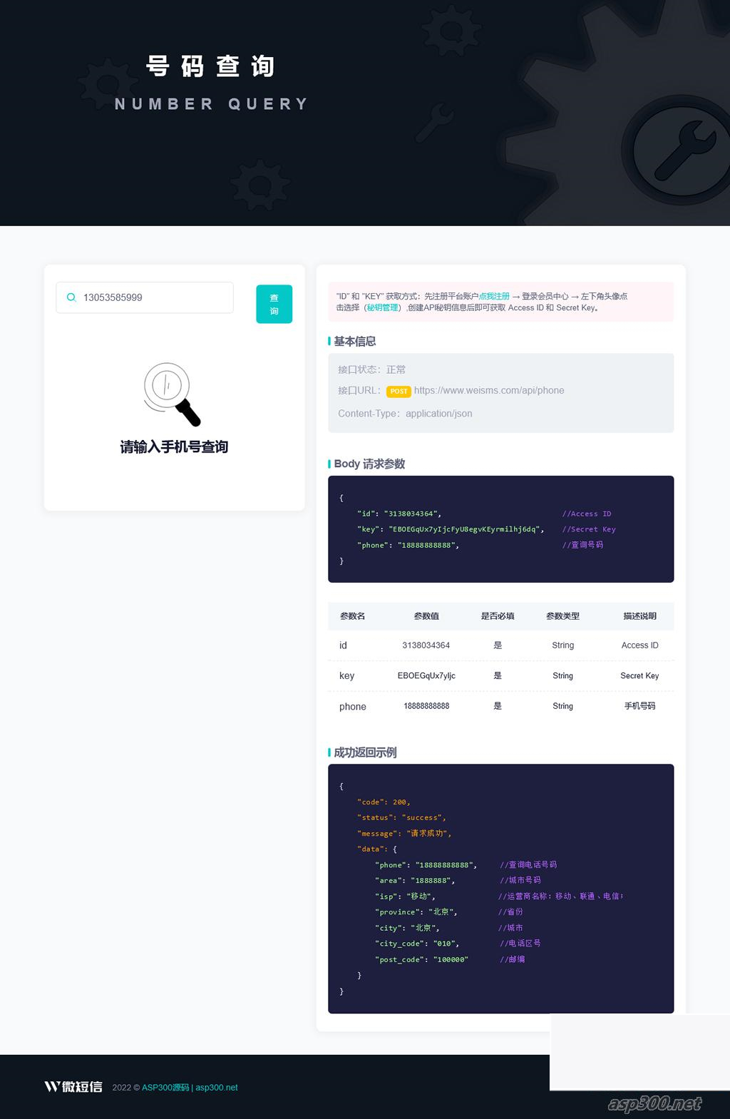 图片[1]-全新号码归属地API查询接口PHP源码-小栈资源网