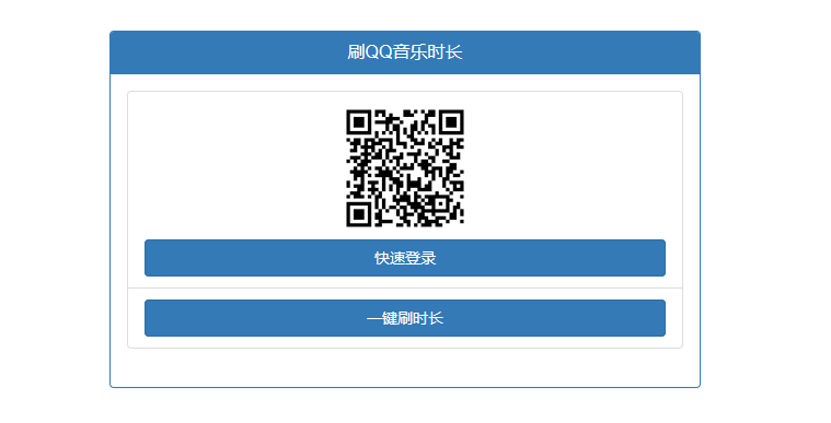 图片[1]-引流刷QQ音乐听歌时长源码-小栈资源网