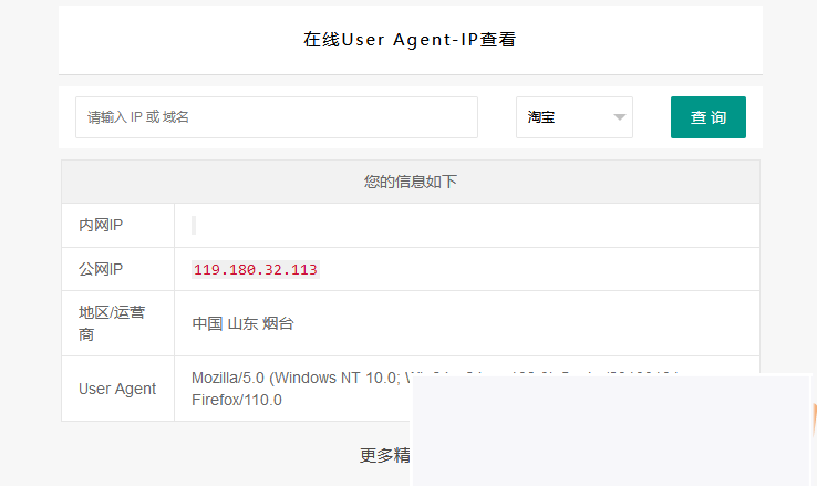 图片[1]-在线IP-UA查询PHP本地接口源码(记录ip的php源码)-小栈资源网