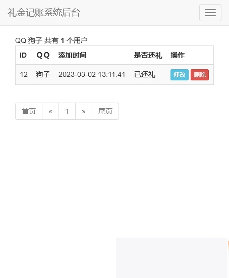 图片[2]-份子钱礼金记账查询PHP源码-小栈资源网