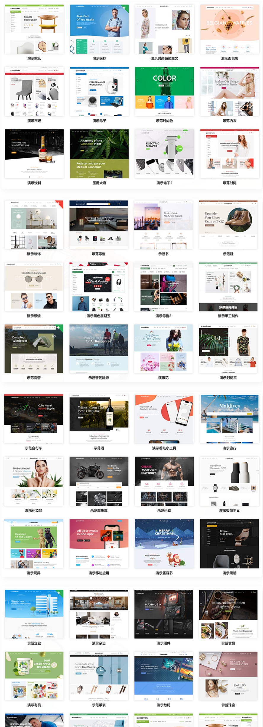 图片[1]-跨境电商外贸商城产品展示多商户汉化主题Woodmart[更新至V7.0]-小栈资源网