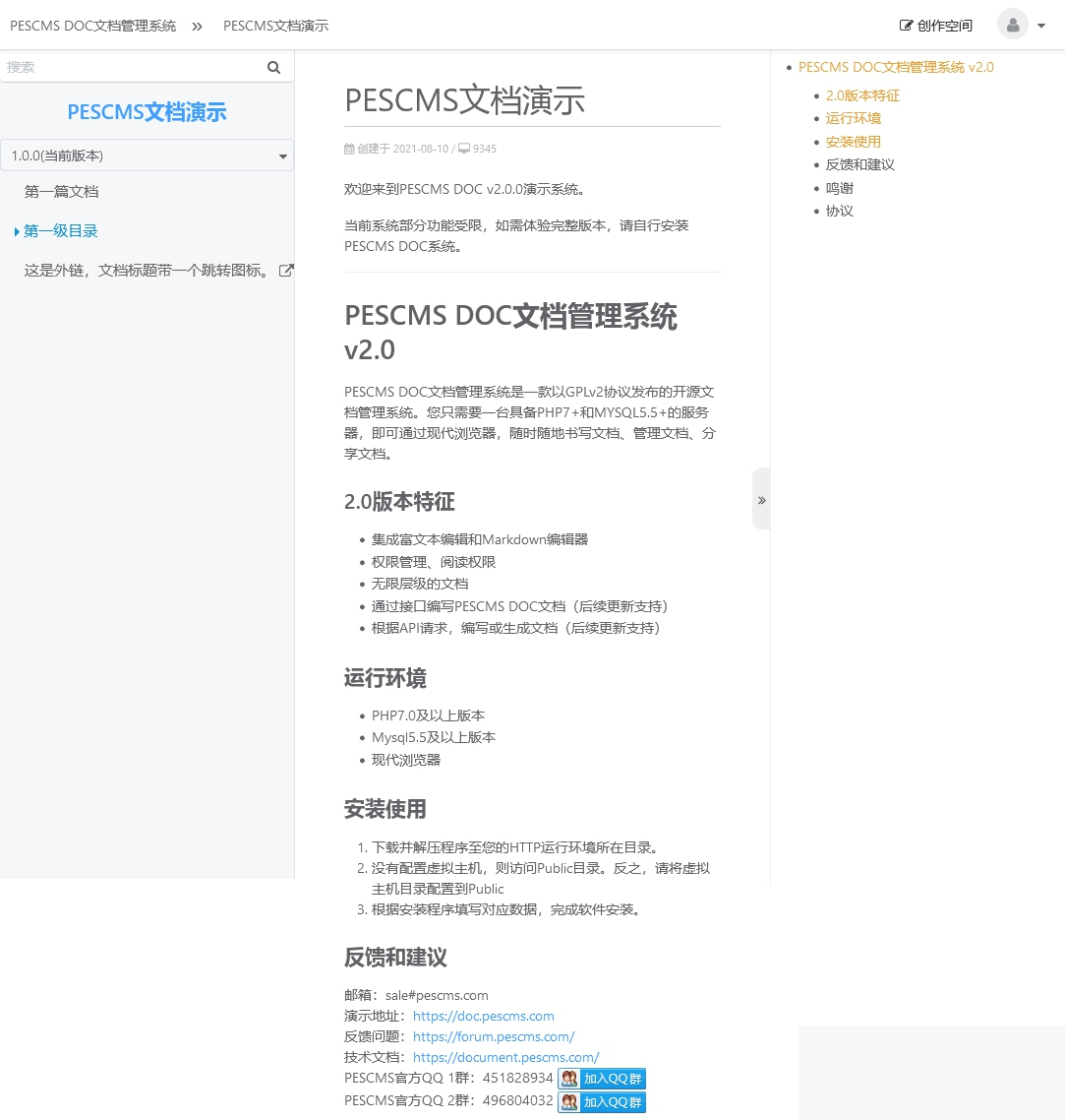 图片[1]-PESCMS DOC开源文档管理系统 v2.0.5-小栈资源网