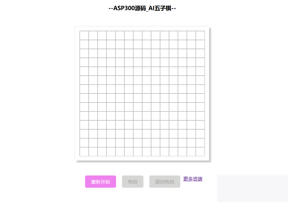 图片[1]-在线AI智能益智五子棋网站源码-小栈资源网