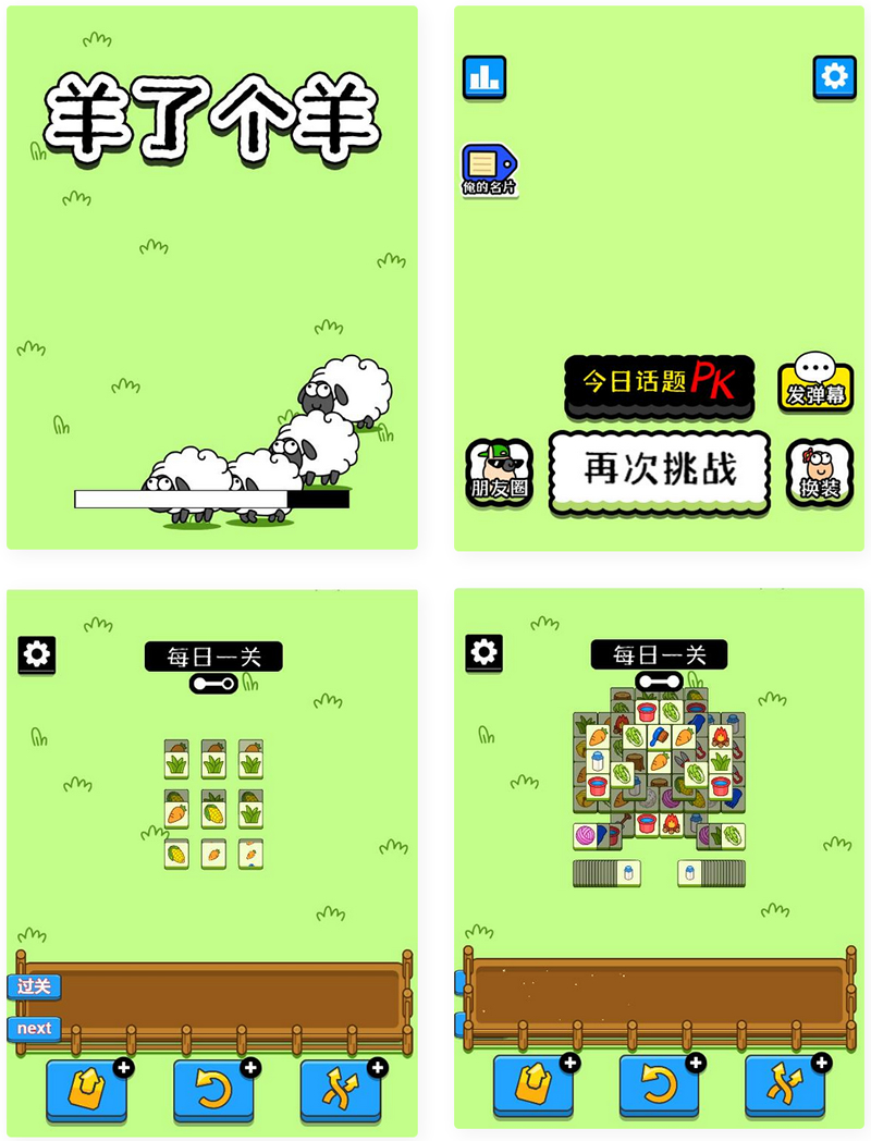 图片[1]-【亲测】最近很火的H5羊了个羊游戏源码-小栈资源网