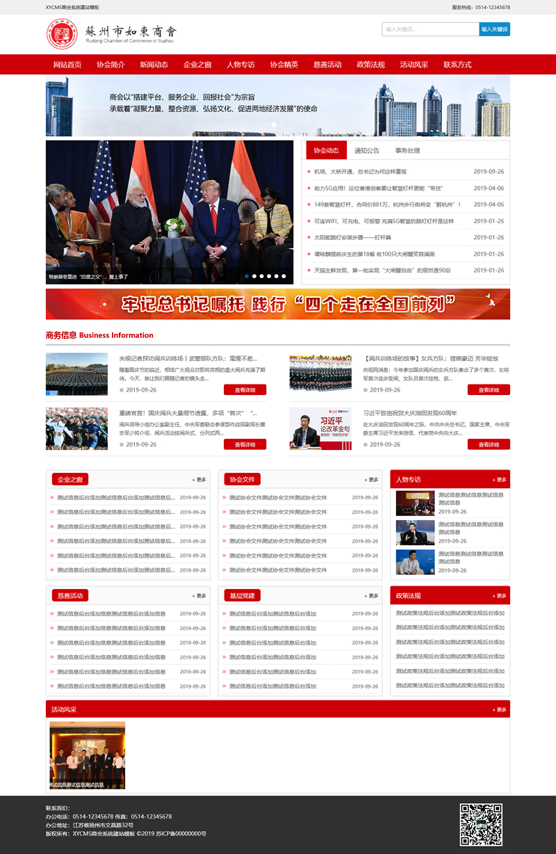 图片[1]-[ASP]XYCMS商会机构源码模板系统 v3.9-小栈资源网