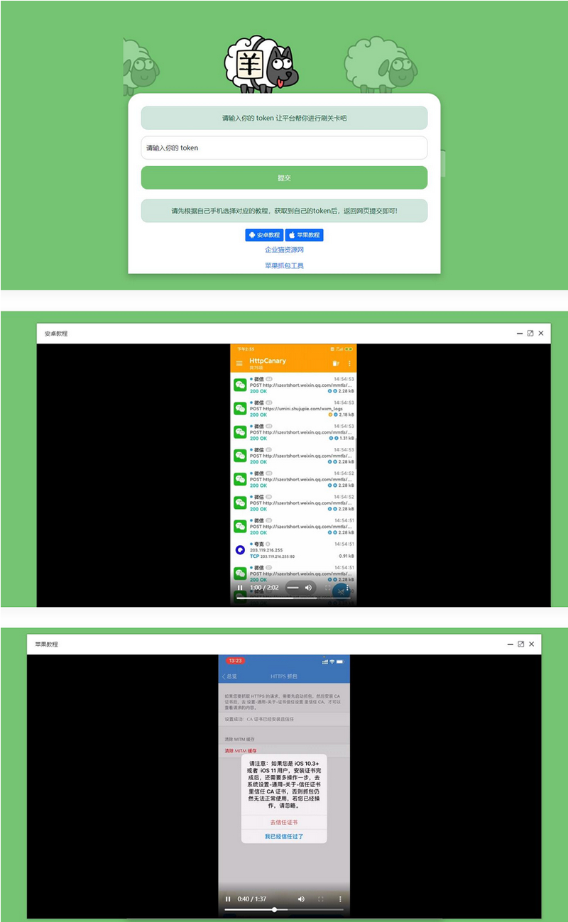 图片[1]-【带抓包工具】最近很火的羊了个羊小程序 刷次数html源码-小栈资源网