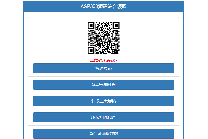 图片[1]-QQ权益多合一在线领取源码-小栈资源网