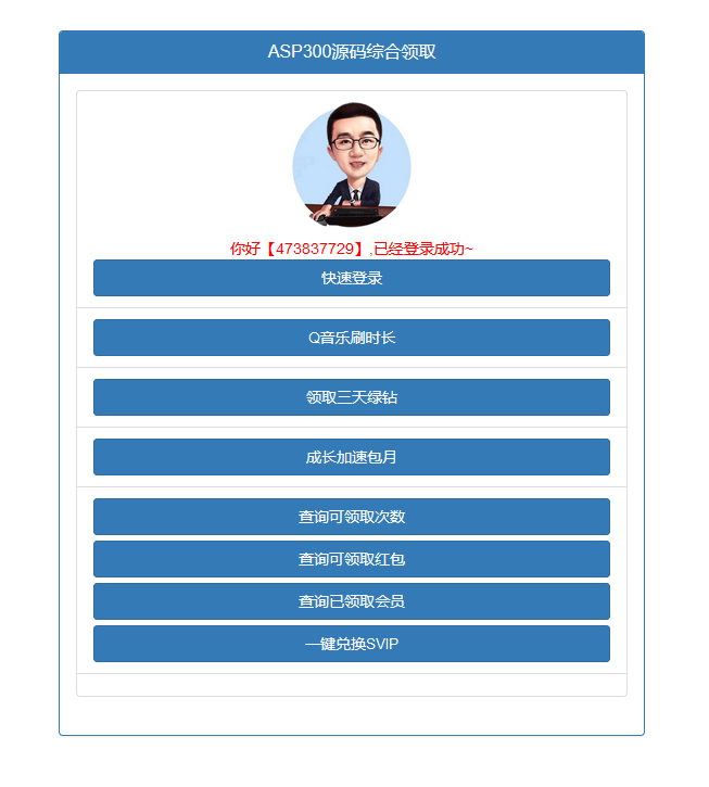 图片[2]-QQ权益多合一在线领取源码-小栈资源网