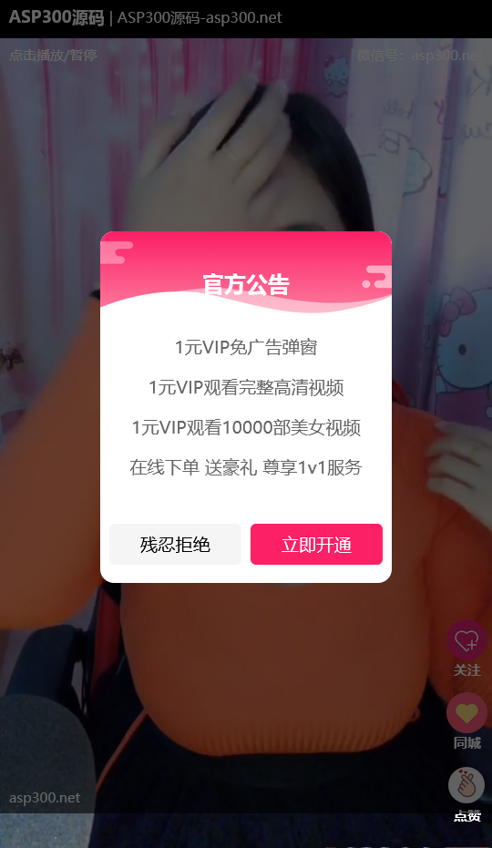 图片[2]-超强随机短视频引流程序源码吸粉视频打赏自带视频+支付接口+源码自适应/安装教程-小栈资源网