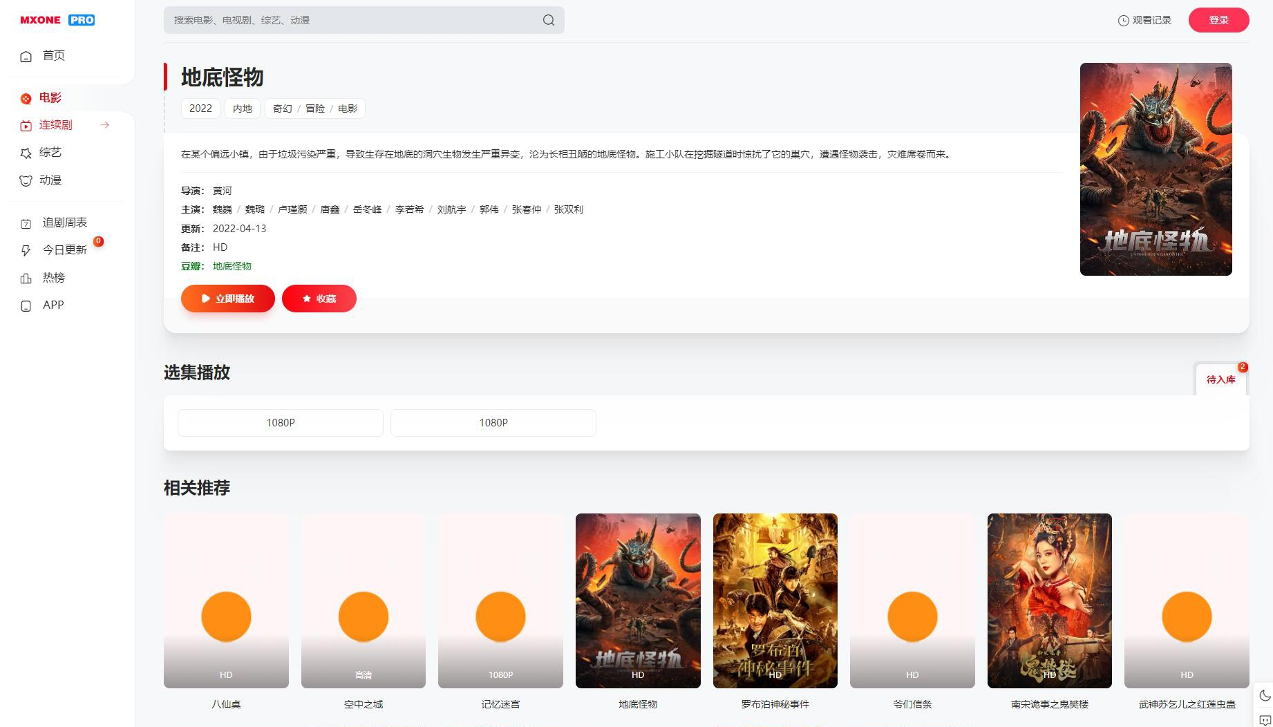 图片[1]-苹果CMS Mxone Pro开源版无加密v7.2-小栈资源网