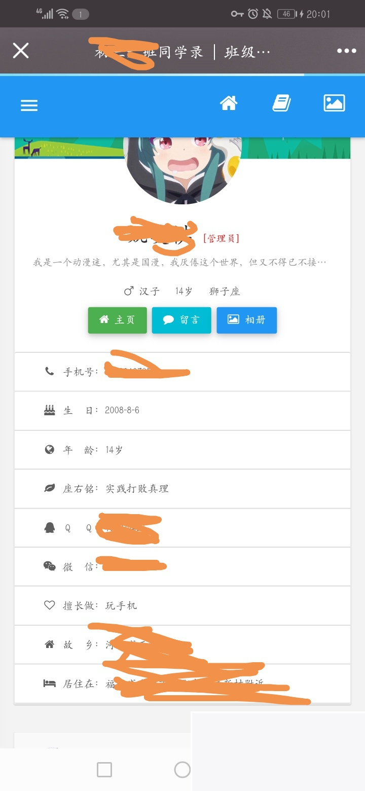 图片[2]-彩虹同学录PHP源码-小栈资源网