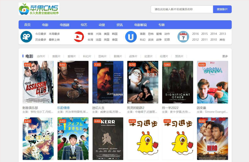 图片[1]-苹果cms蓝色小鸟影视 响应式简约主题-小栈资源网