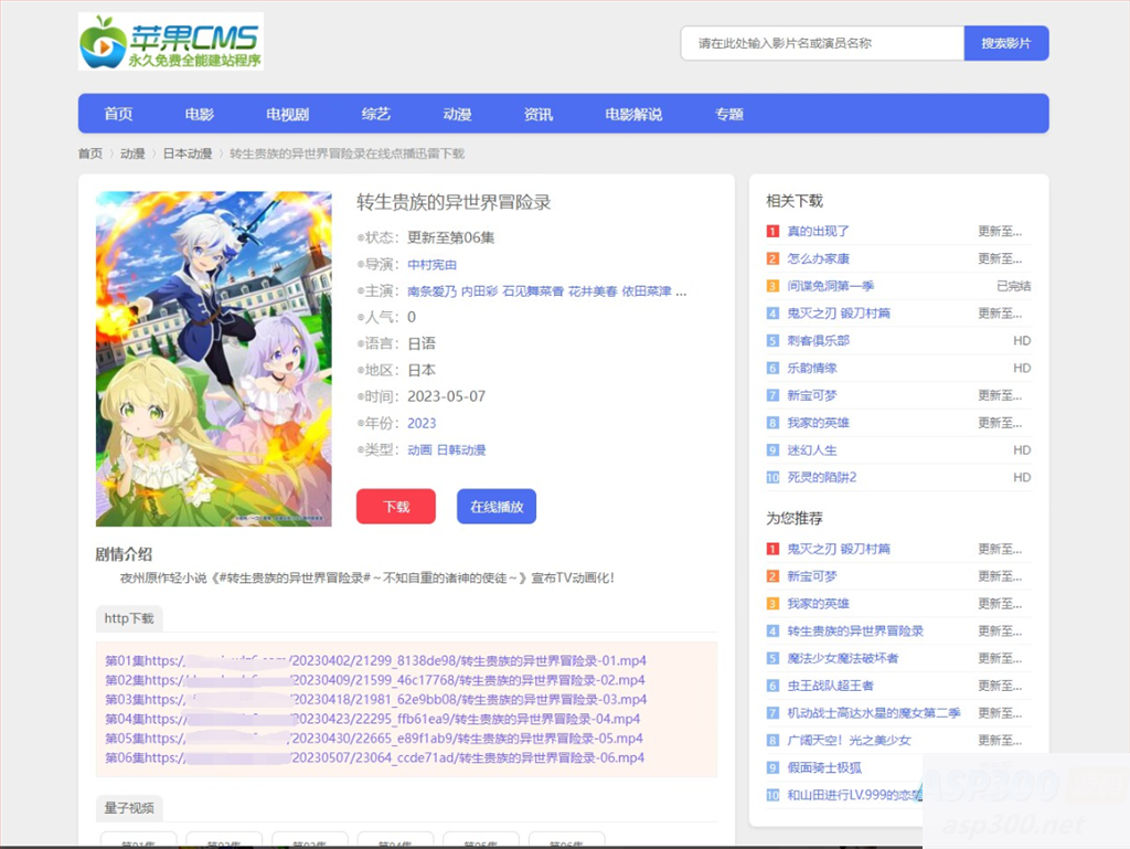 图片[3]-苹果cms蓝色小鸟影视 响应式简约主题-小栈资源网