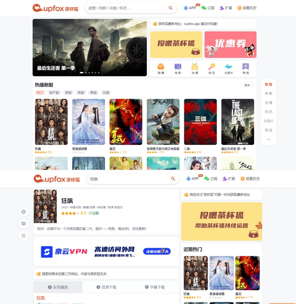 图片[1]-茶杯狐影视跳转Python源码-小栈资源网