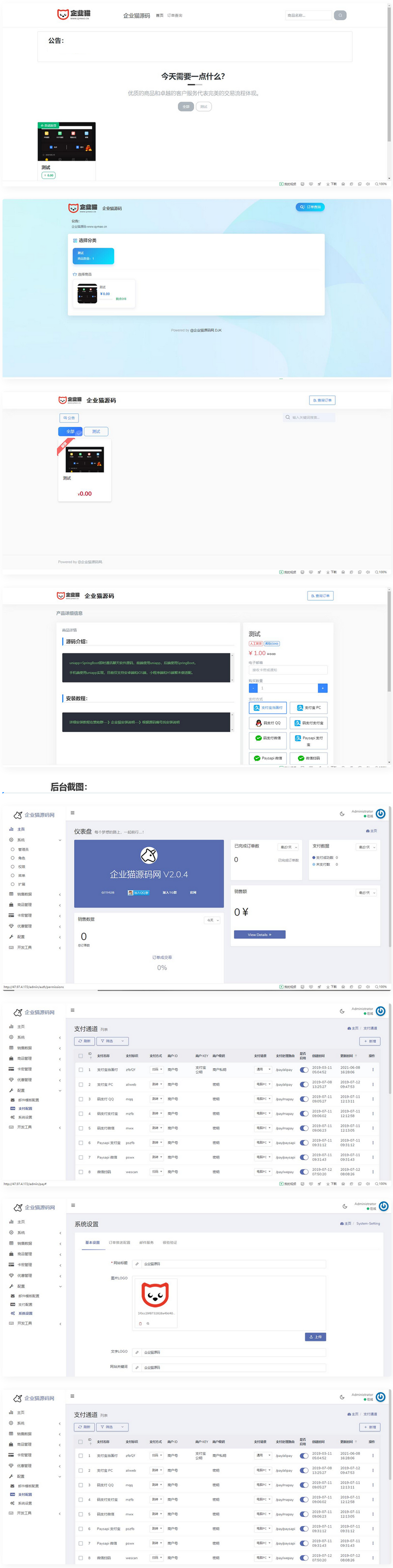 图片[1]-支付接口超多的发卡网源码-小栈资源网