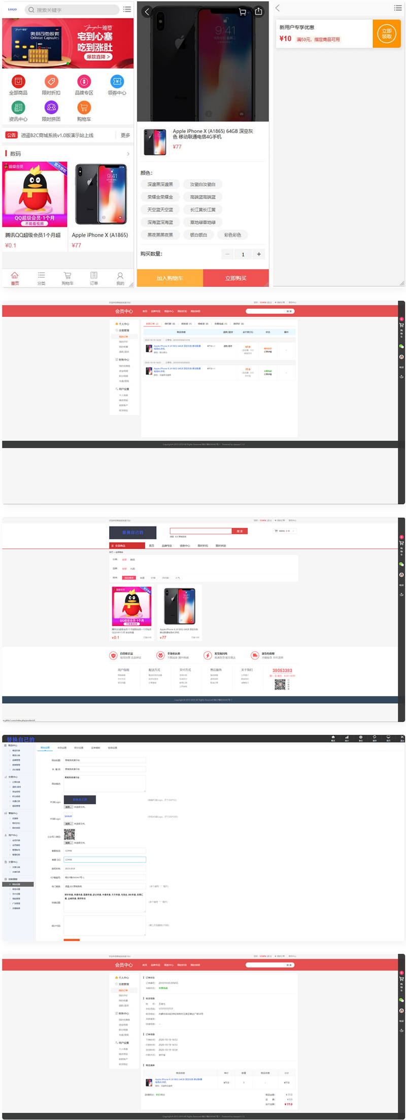 图片[1]-修复版个人商城逍遥B2C二开商城系统源码可商用版/拼团拼购优惠折扣秒杀源码-小栈资源网