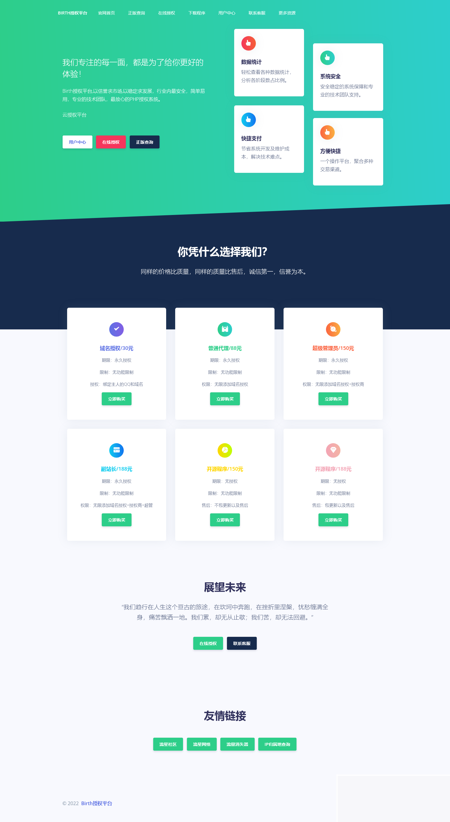 图片[1]-栀子花授权系统 开源版-小栈资源网