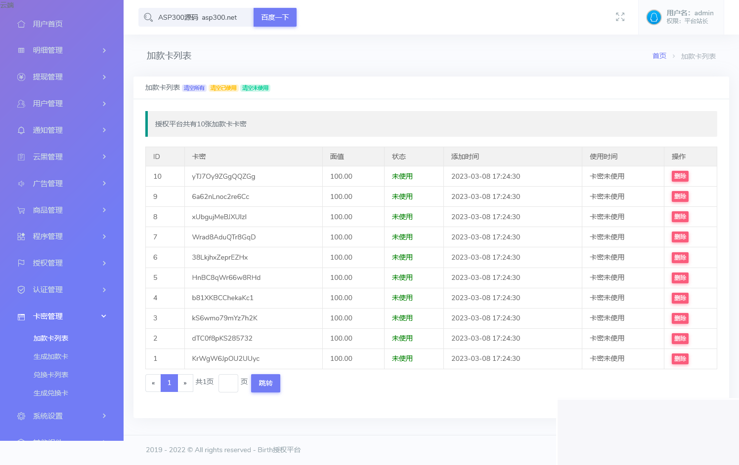 图片[2]-栀子花授权系统 开源版-小栈资源网