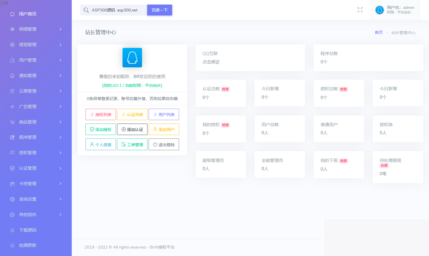 图片[3]-栀子花授权系统 开源版-小栈资源网