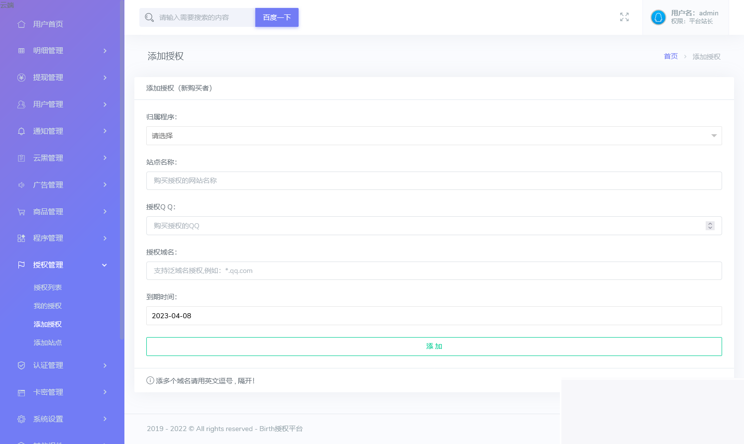 图片[4]-栀子花授权系统 开源版-小栈资源网