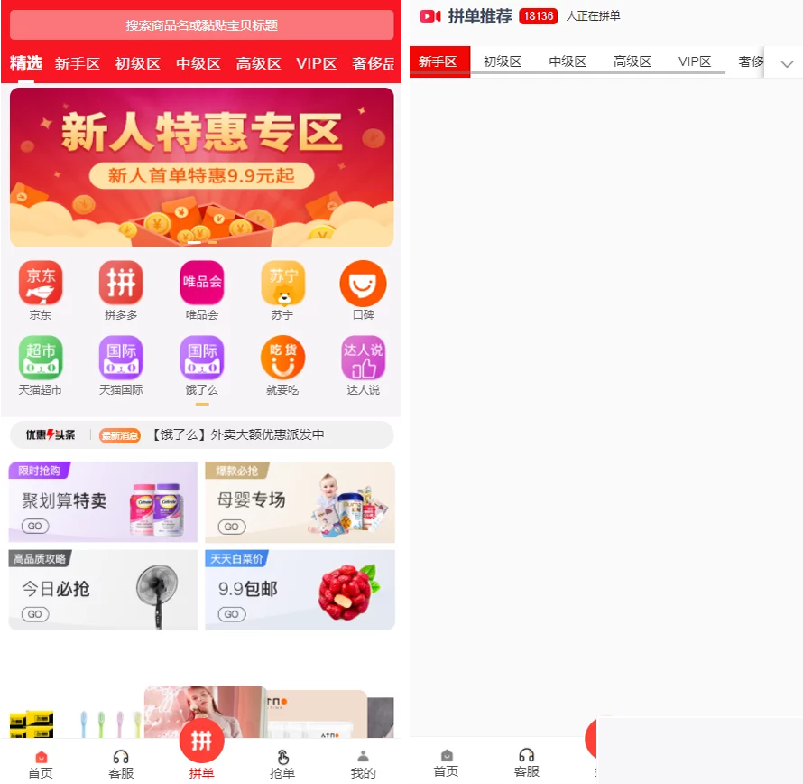 图片[1]-拼单商城【高仿拼多多源码】 拼单系统源码- 拼团源码类目功能比较齐全-小栈资源网