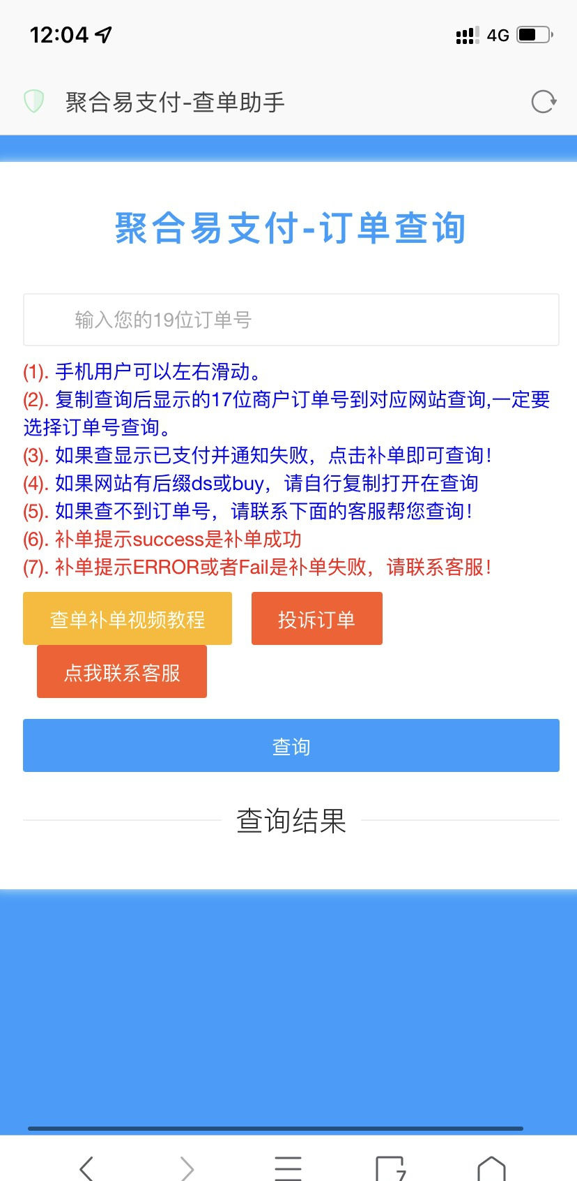 图片[2]-最新彩虹易支付推广代理-查单投诉功能-小栈资源网