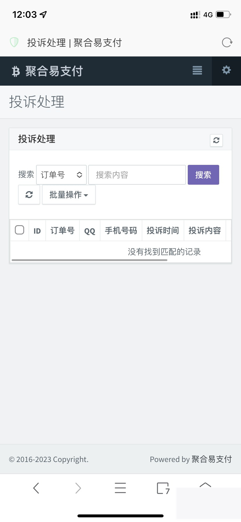 图片[3]-最新彩虹易支付推广代理-查单投诉功能-小栈资源网