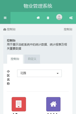 图片[4]-新版PHP多小区物业管理系统支持手机端thinkphp5源码-小栈资源网