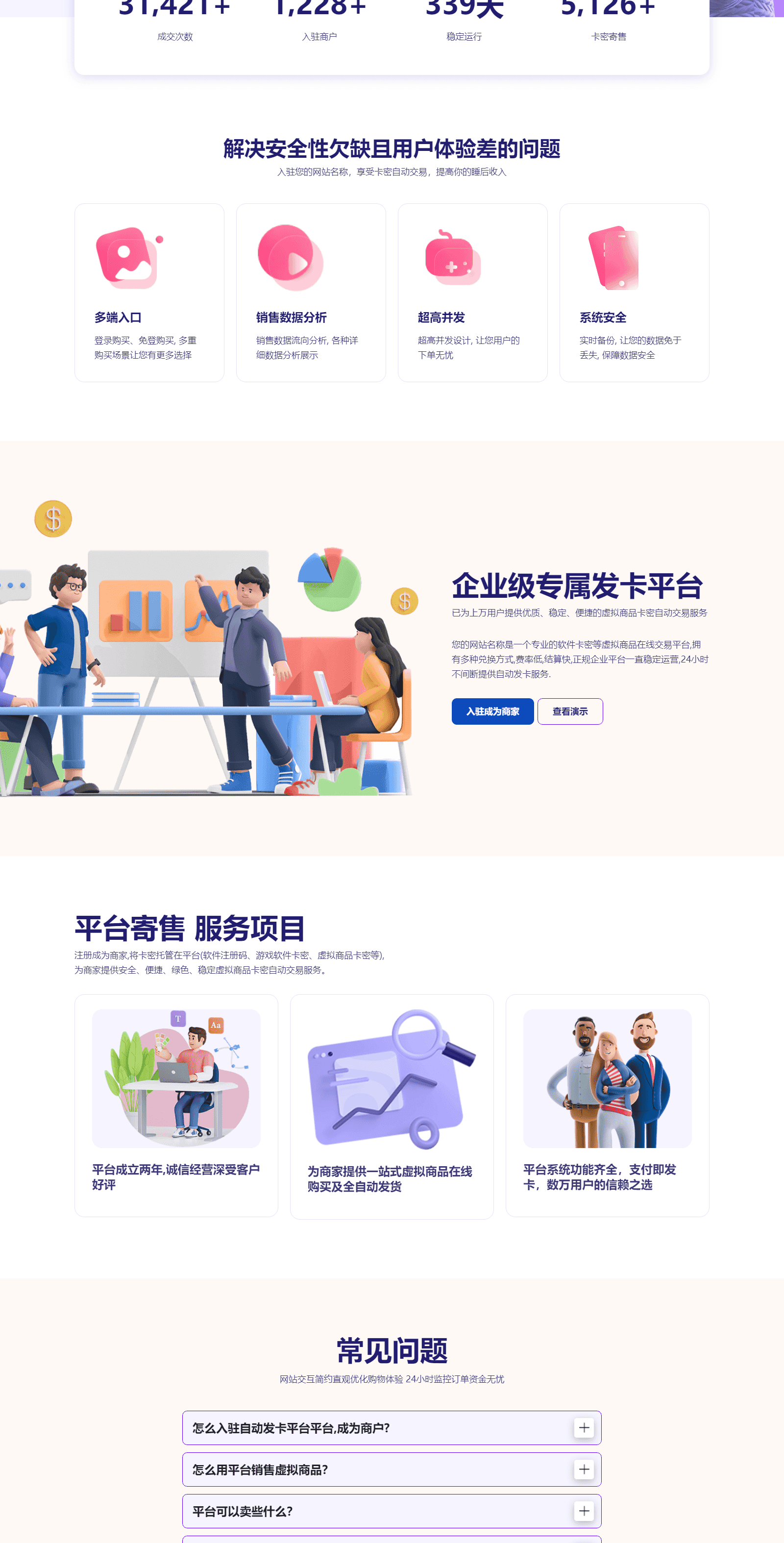 图片[1]-2023最新发卡宝 自动发卡系统源码 基于PHP的卡密寄售系统源码-小栈资源网