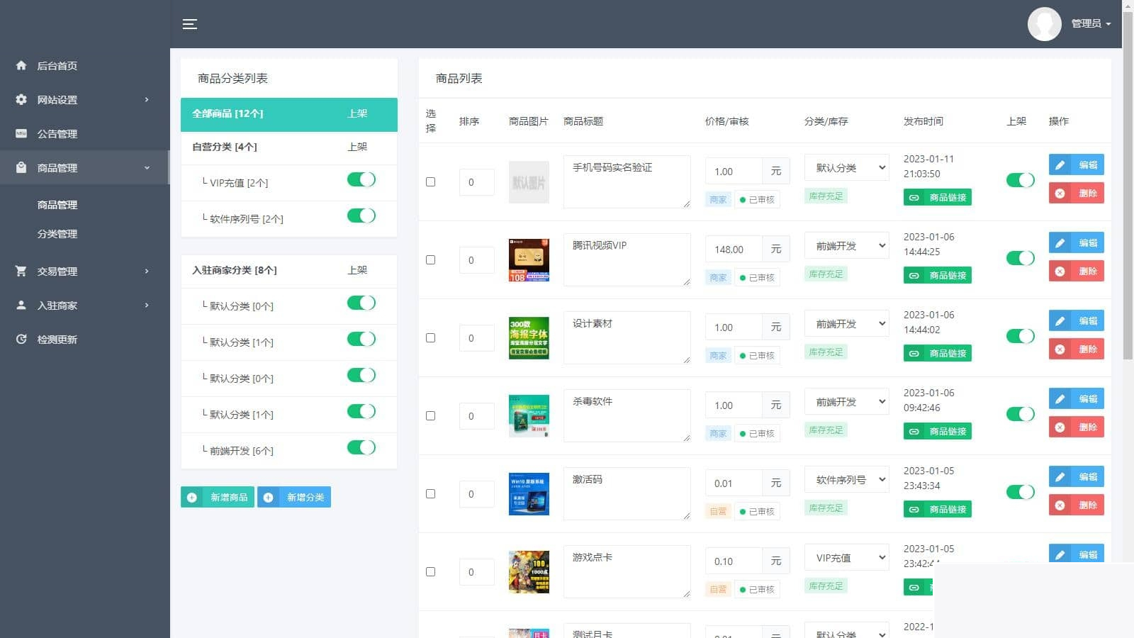 图片[4]-2023最新发卡宝 自动发卡系统源码 基于PHP的卡密寄售系统源码-小栈资源网
