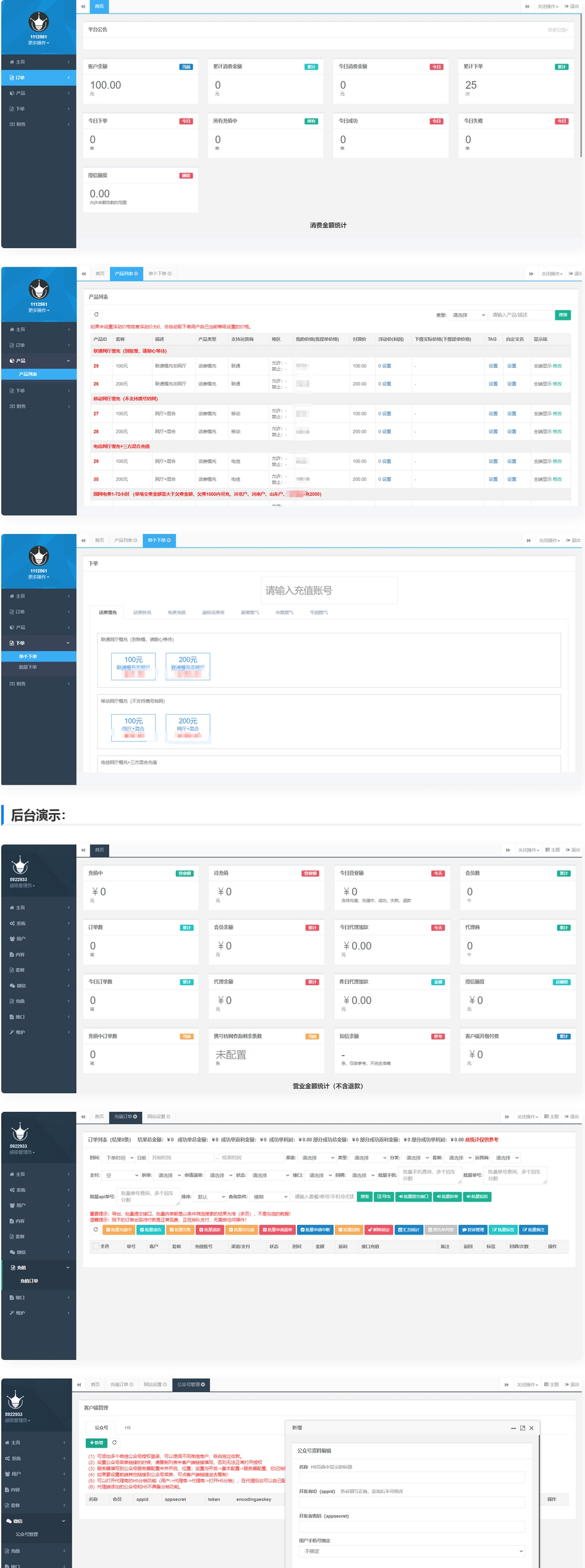 图片[1]-最新大猿人中控充值系统 免授权破解版 支持公众号H5、分销等功能-小栈资源网