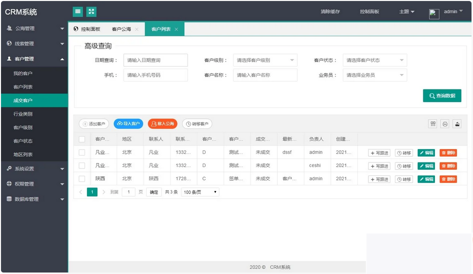 图片[3]-PHP客户关系CRM管理系统源码 企业crm管理系统php源码-小栈资源网
