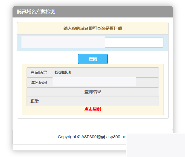 图片[1]-腾讯域名拦截检测HTML源码-小栈资源网