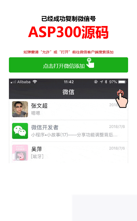 图片[1]-套推广页微信引流加好友源码 复制微信号跳转微信落地单页程序源码-小栈资源网