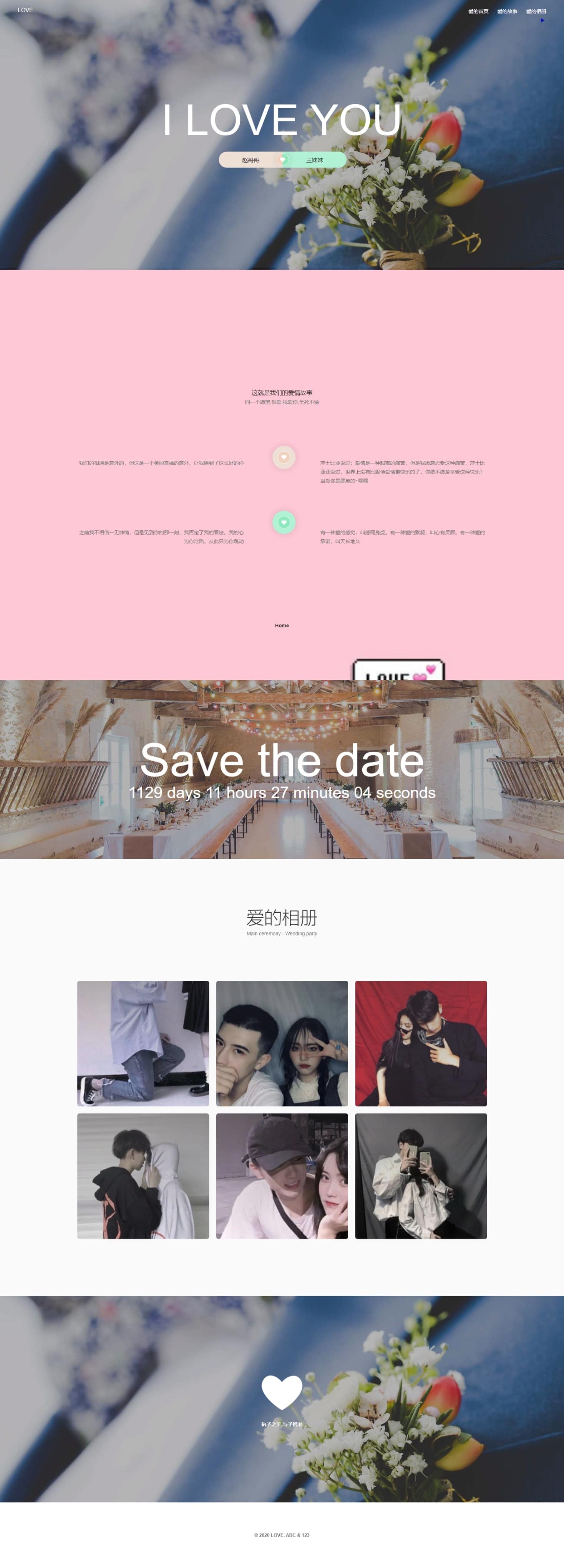 图片[1]-【html源码】七夕节在一起告白源码-小栈资源网
