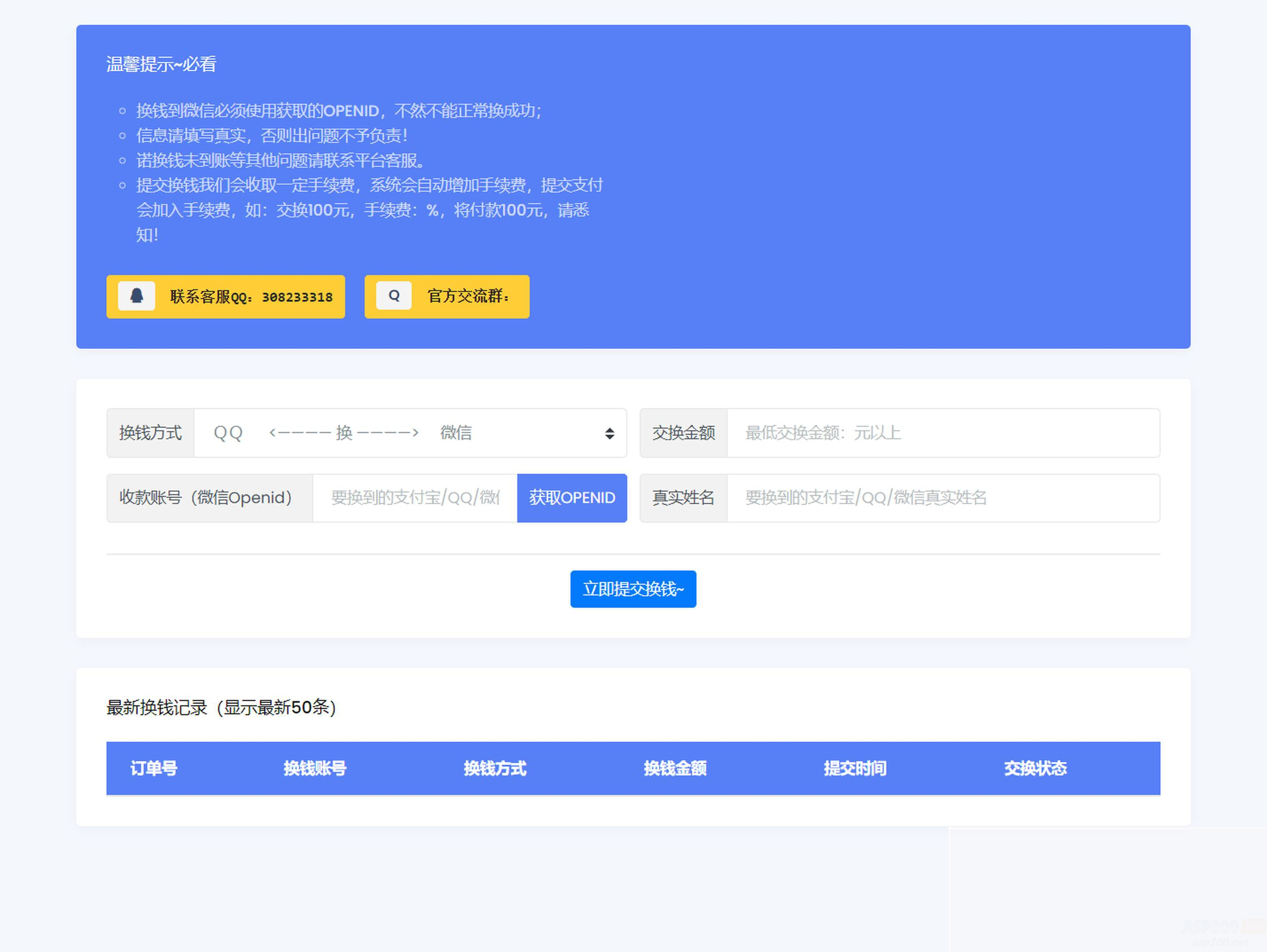 图片[1]-微信/支付宝在线换钱平台系统源码-小栈资源网