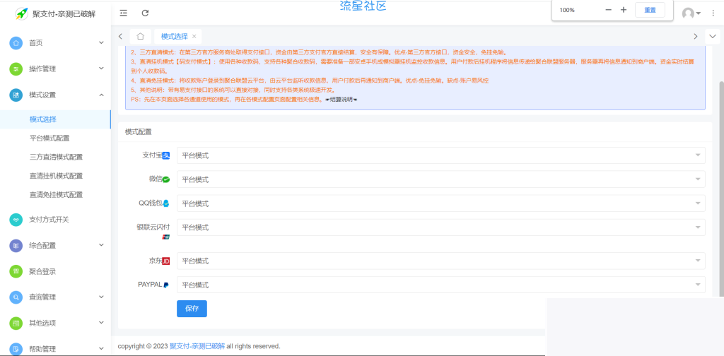 图片[2]-聚支付免授权源码 亲测免授权-小栈资源网