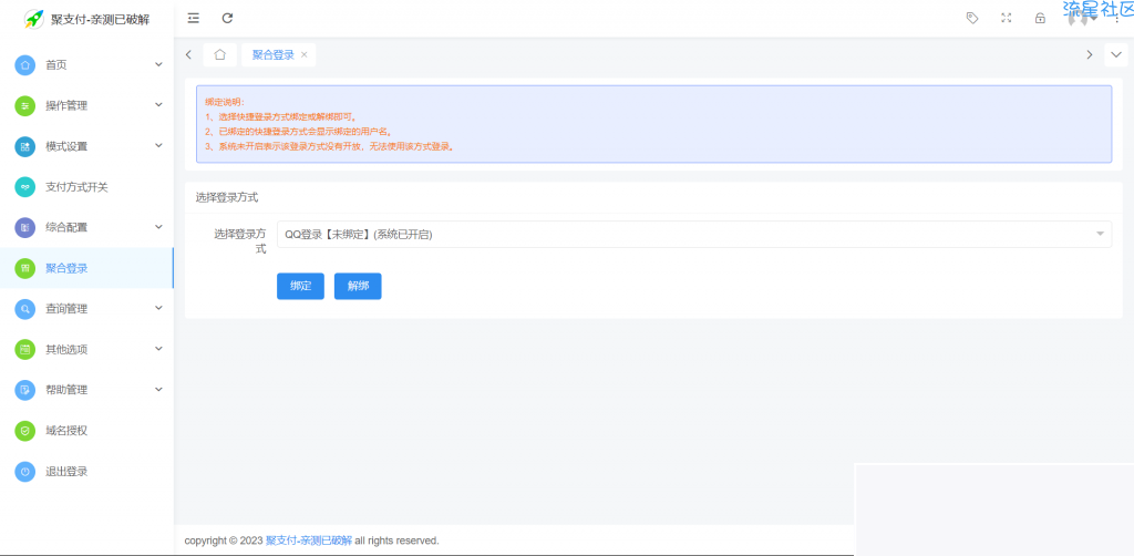 图片[3]-聚支付免授权源码 亲测免授权-小栈资源网