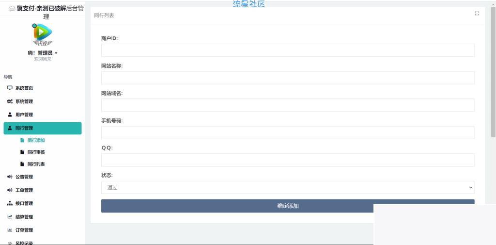 图片[5]-聚支付免授权源码 亲测免授权-小栈资源网